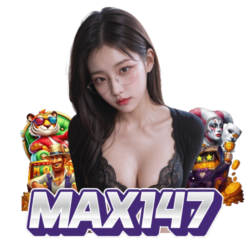 max147 จ่ายจริง